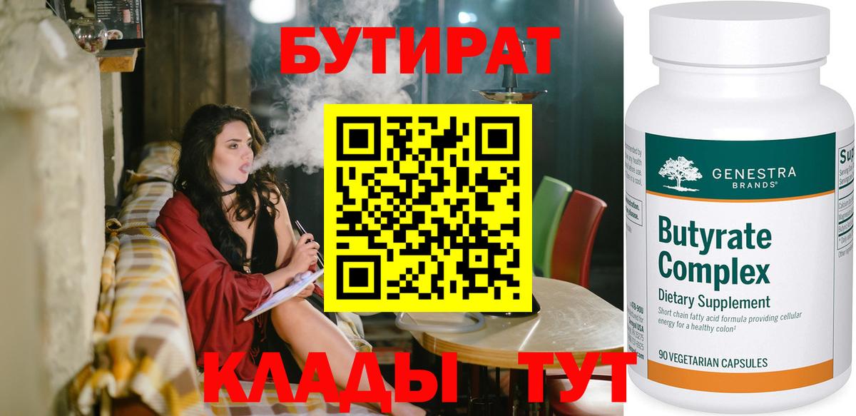 Бутират BDO Норильск