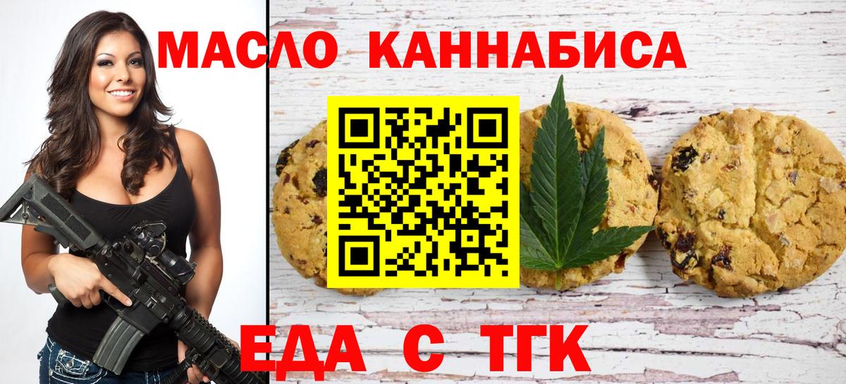 Норильск  Еда ТГК конопля  Вход с VPN 