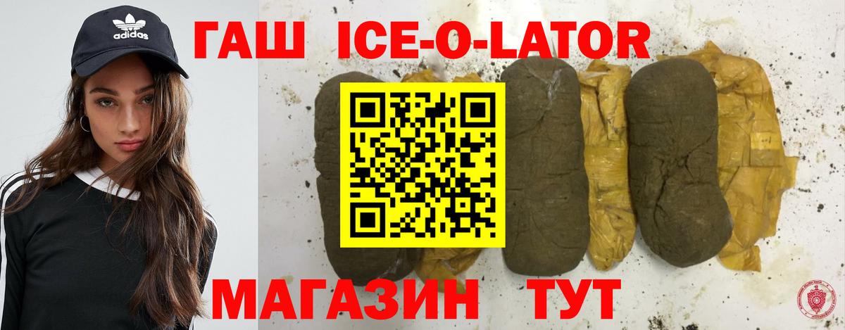 Гашиш Ice-O-Lator Норильск