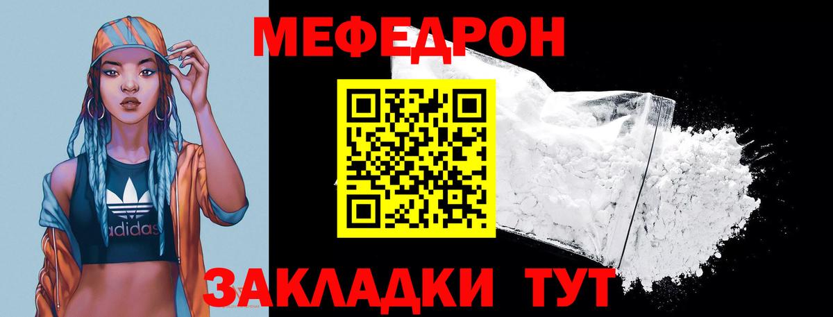 Меф  Норильск