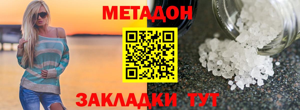 МЕТАДОН мёд  Вход с VPN  Норильск 