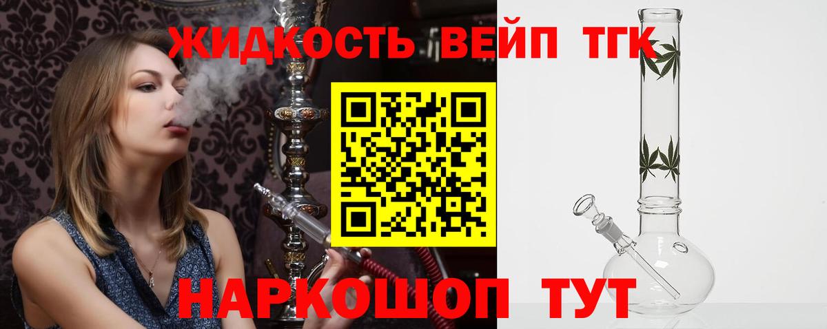 ТГК жижа Норильск