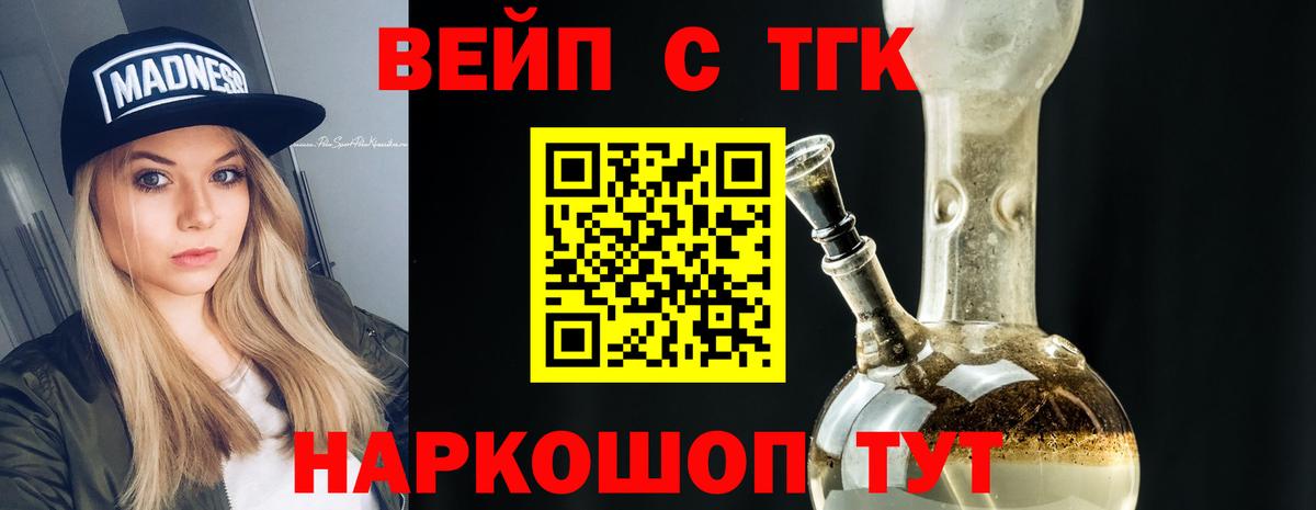 Дистиллят ТГК вейп  Дистиллят ТГК вейп с тгк  Вход с VPN  Норильск 